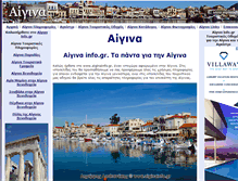 Tablet Screenshot of aiginainfo.gr